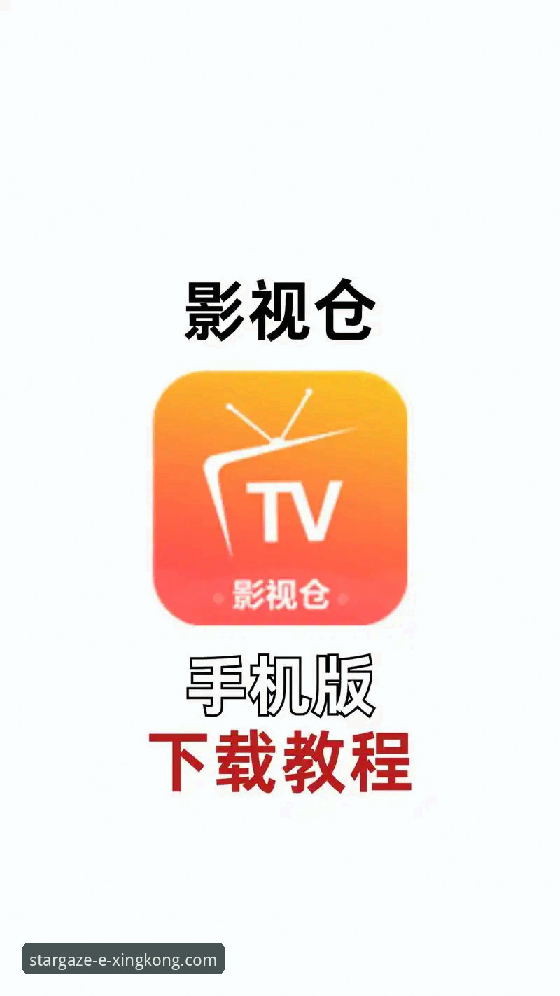 星空app官网下载 vs. 第三方渠道：资深用户告诉你“星空app怎么样”的真实体验